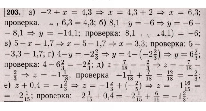 Скан решения номера 203 (1092)
