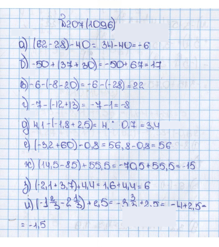 Скан решения номера 207 (1096)