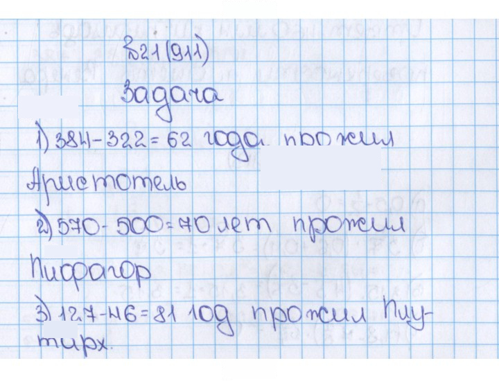 Скан решения номера 21 (911)