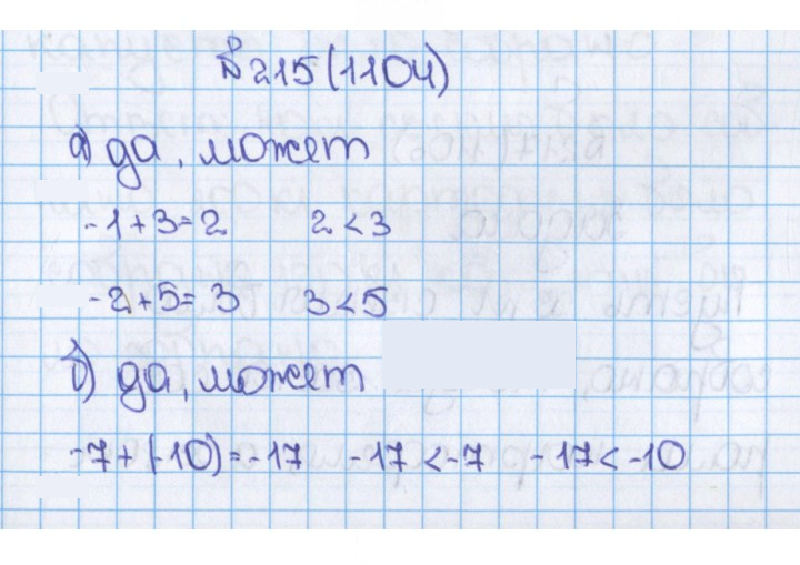 Скан решения номера 215 (1104)