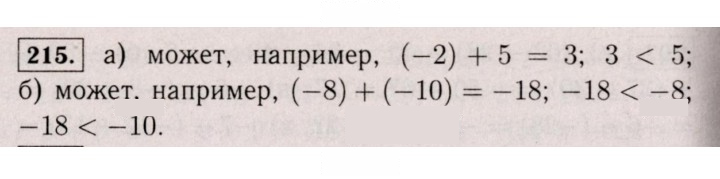 Скан решения номера 215 (1104)