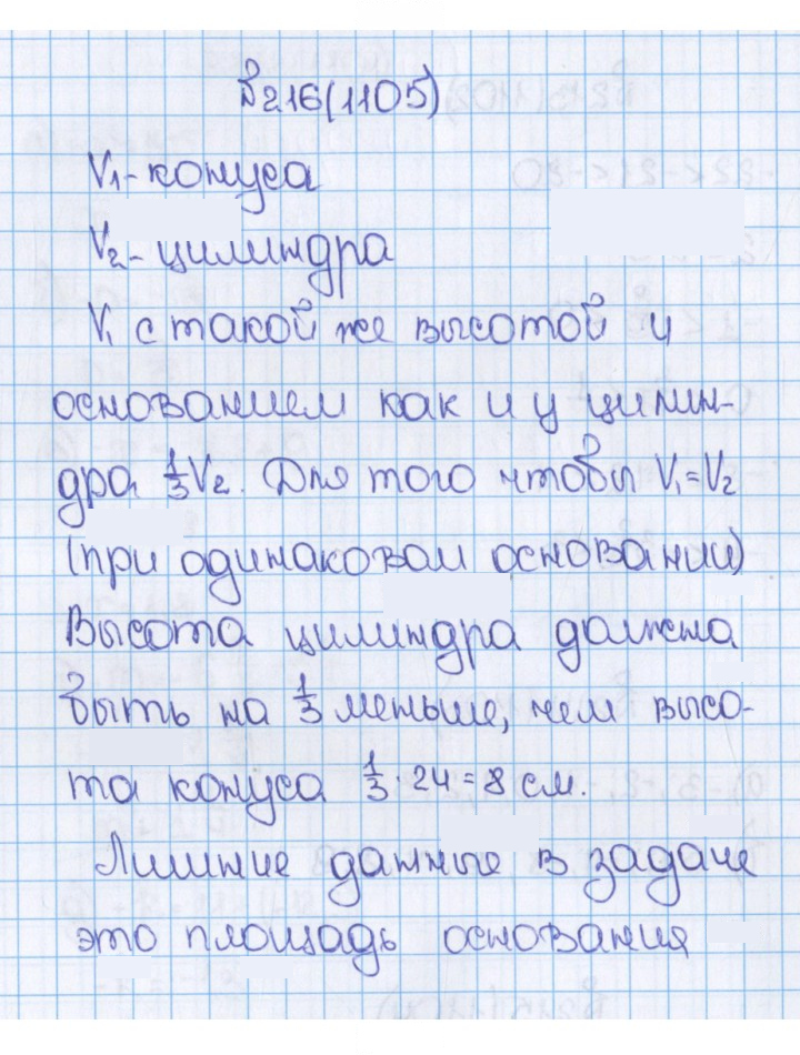 Скан решения номера 216 (1105)