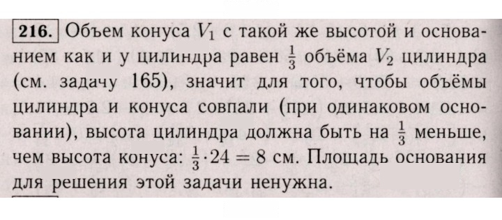Скан решения номера 216 (1105)
