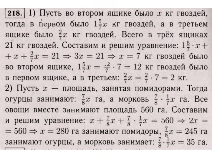 Скан решения номера 218 (1107)