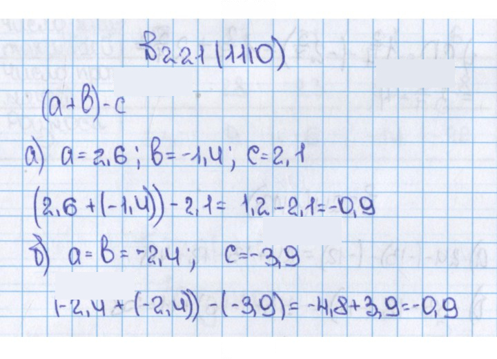 Скан решения номера 221 (1110)