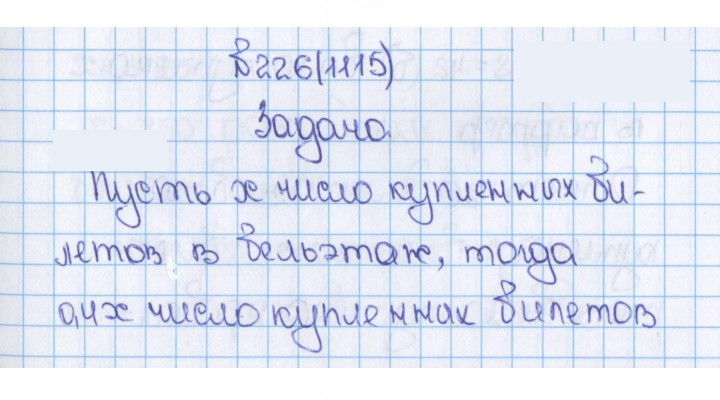 Скан решения номера 226 (1115)