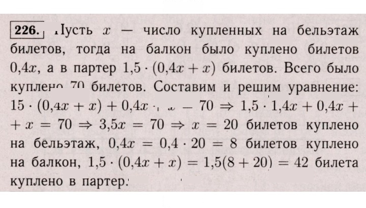 Скан решения номера 226 (1115)