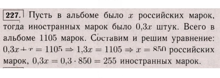 Скан решения номера 227 (1116)