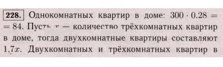 Скан решения номера 228 (1117)