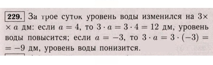 Скан решения номера 229 (1118)