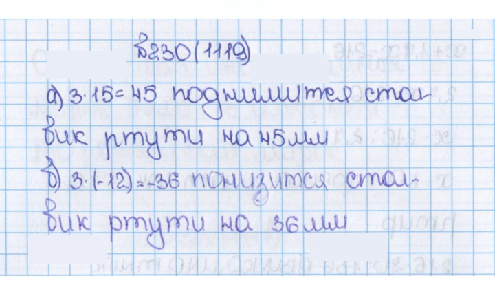 Скан решения номера 230 (1119)