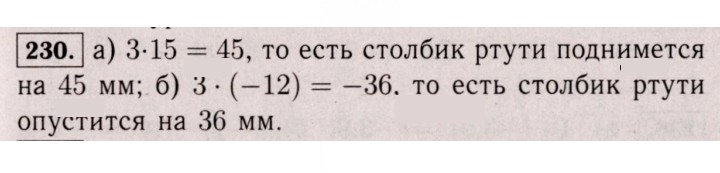Скан решения номера 230 (1119)