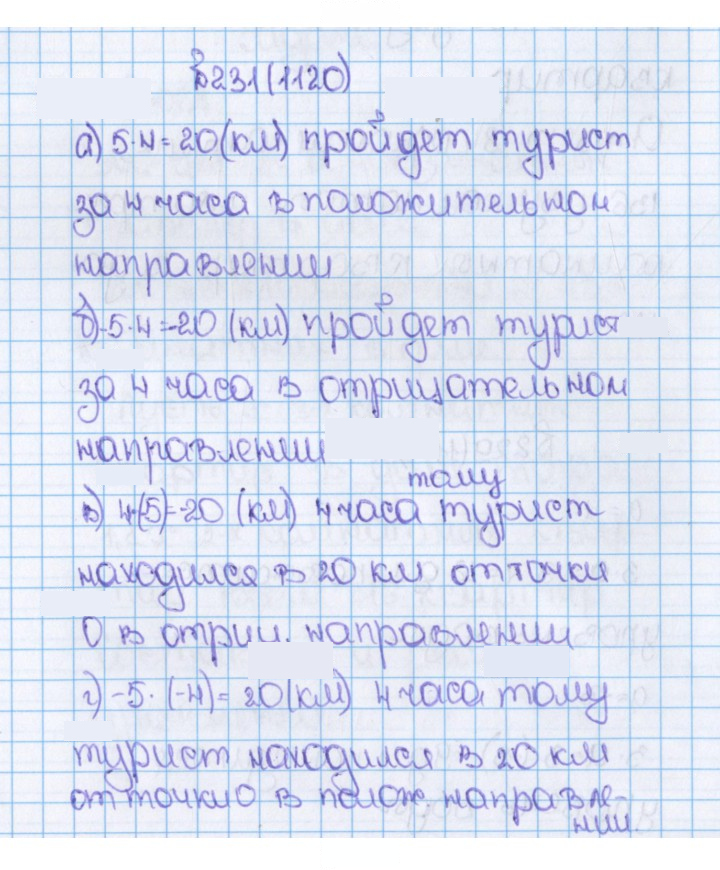 Скан решения номера 231 (1120)