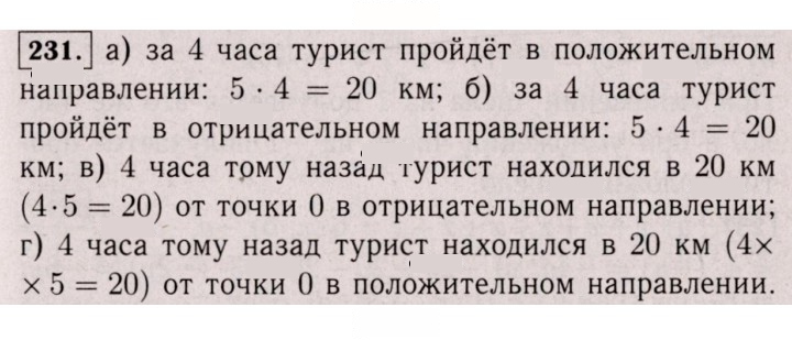 Скан решения номера 231 (1120)