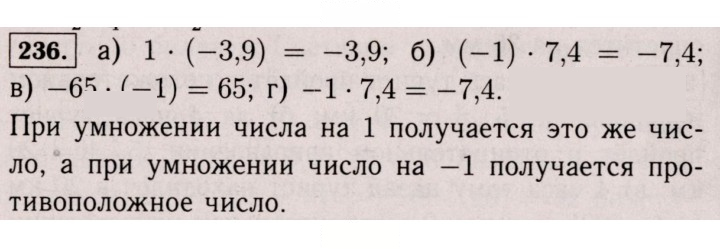 Скан решения номера 236 (1125)