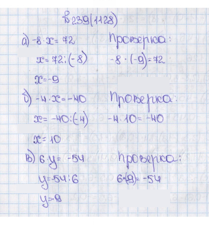 Скан решения номера 239 (1128)