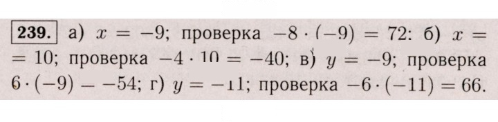 Скан решения номера 239 (1128)