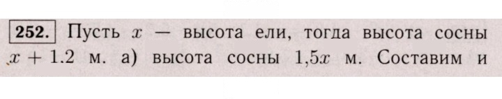 Скан решения номера 252 (1141)