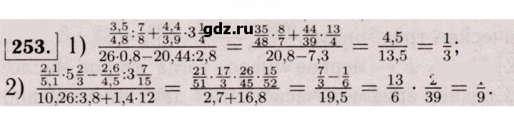 Скан решения номера 253 (1142)