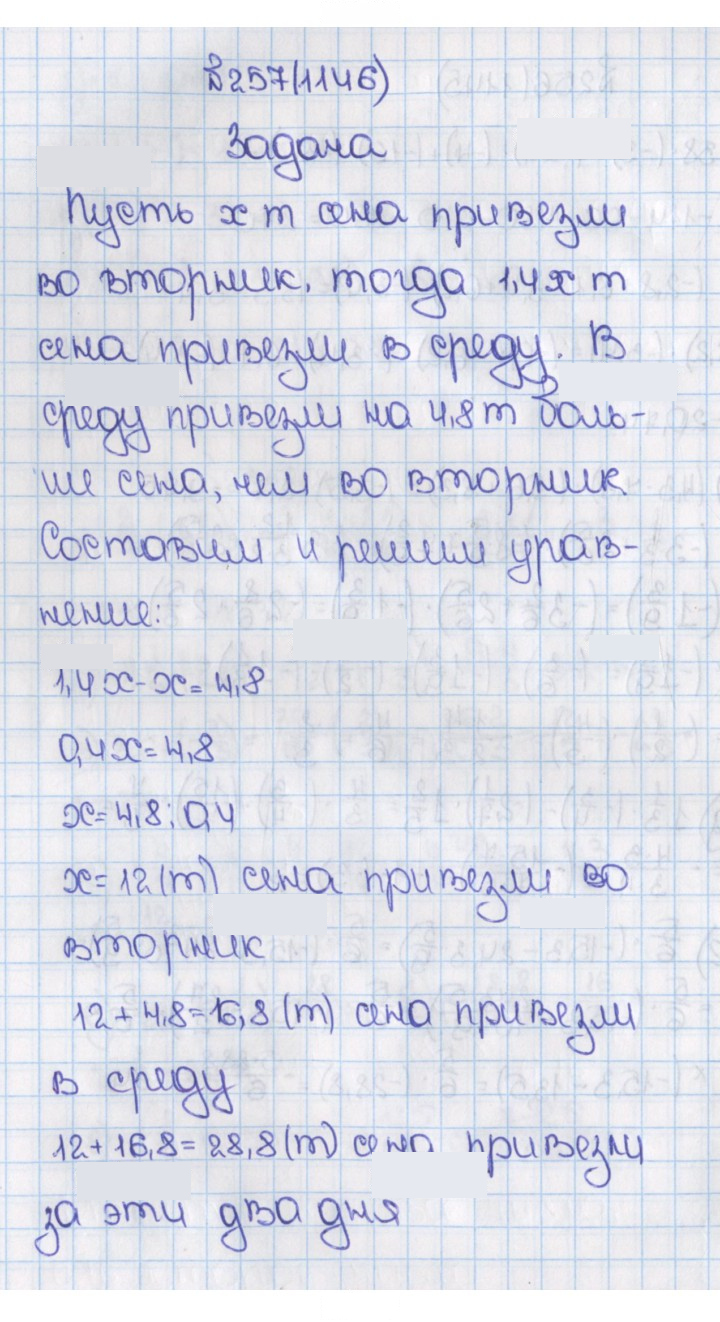 Скан решения номера 257 (1146)