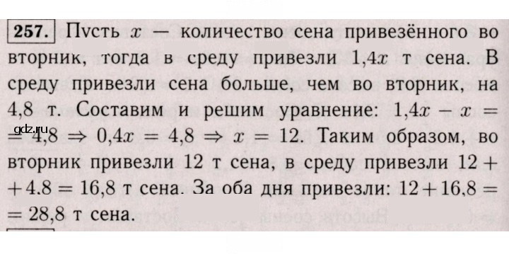 Скан решения номера 257 (1146)