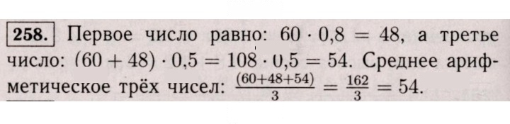 Скан решения номера 258 (1147)