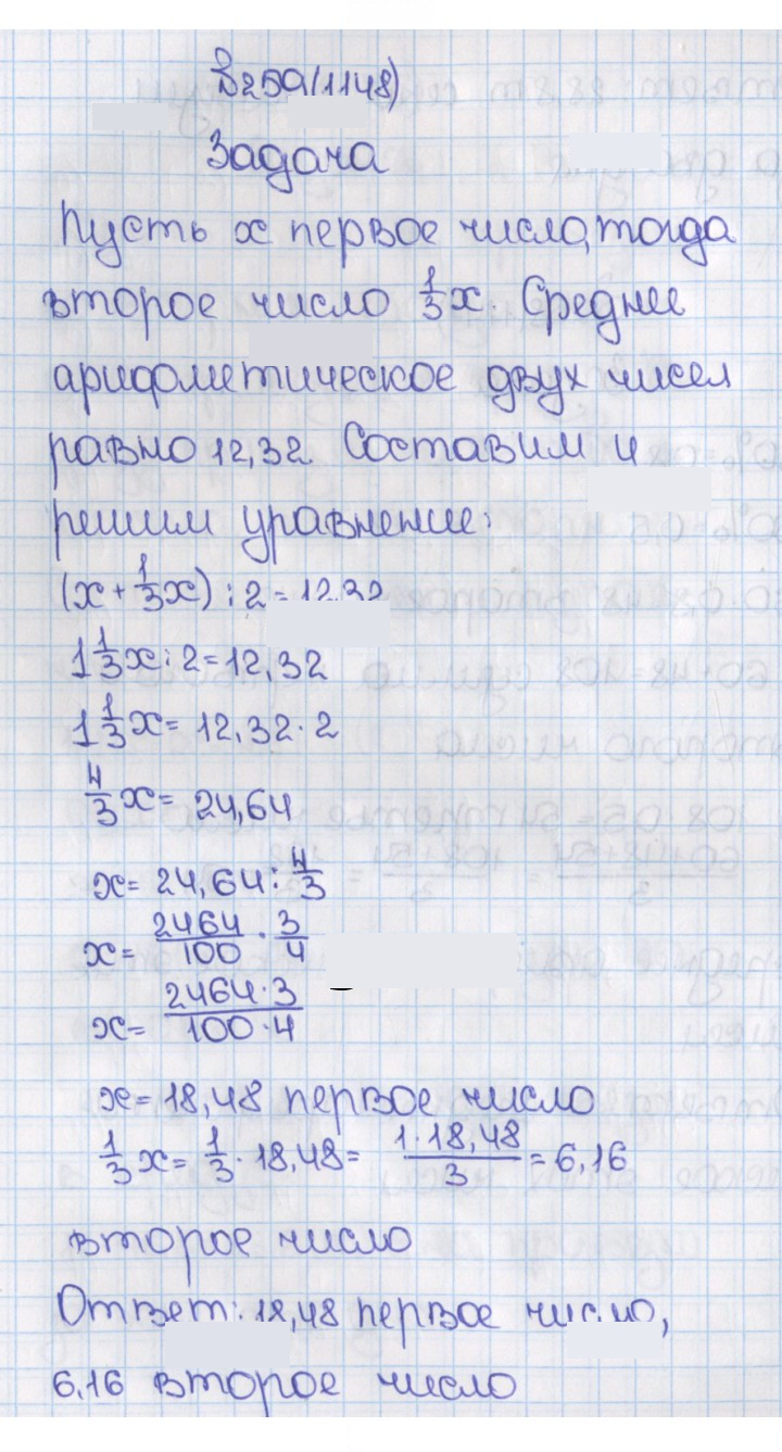 Скан решения номера 259 (1148)
