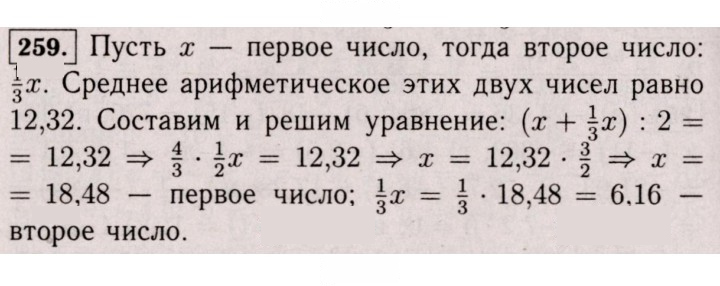 Скан решения номера 259 (1148)