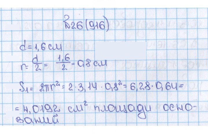 Скан решения номера 26 (916)