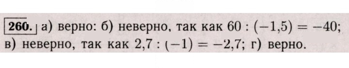 Скан решения номера 260 (1149)