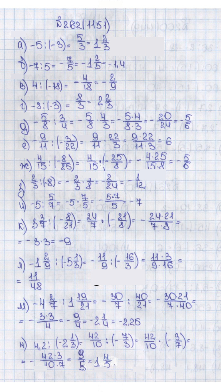 Скан решения номера 262 (1151)