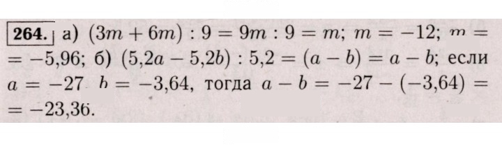 Скан решения номера 264 (1153)