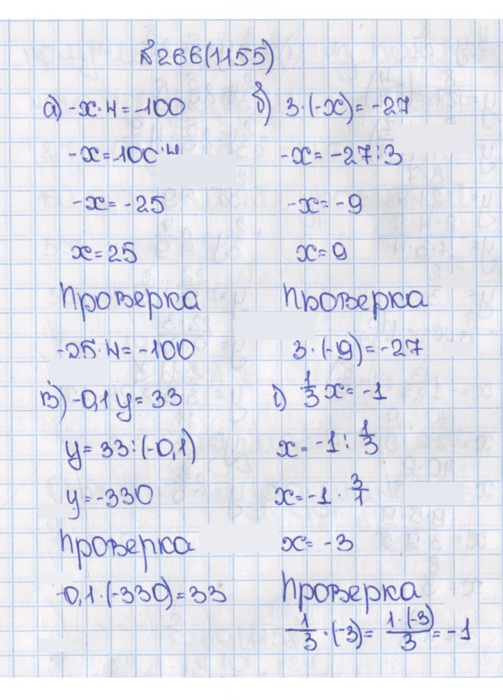 Скан решения номера 266 (1155)
