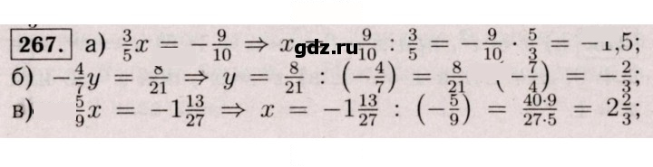Скан решения номера 267 (1156)