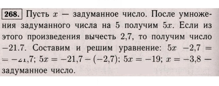 Скан решения номера 268 (1157)