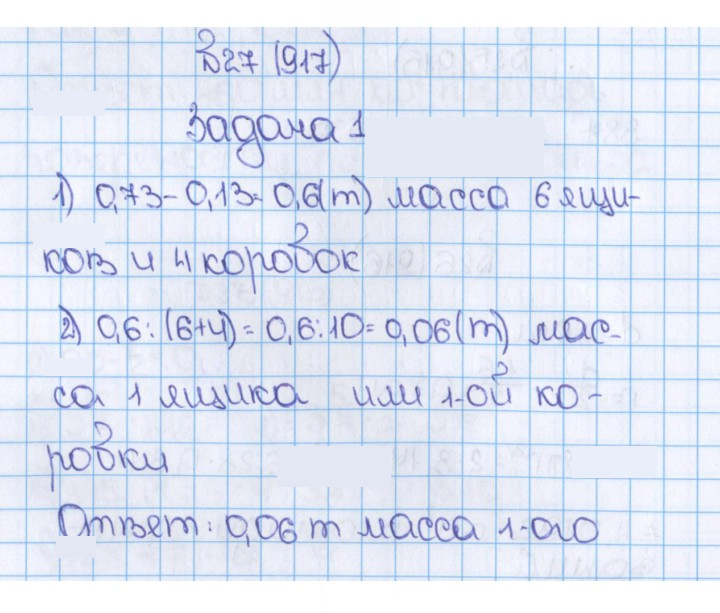 Скан решения номера 27 (917)