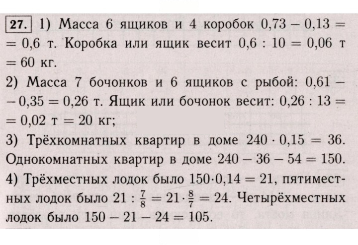 Скан решения номера 27 (917)