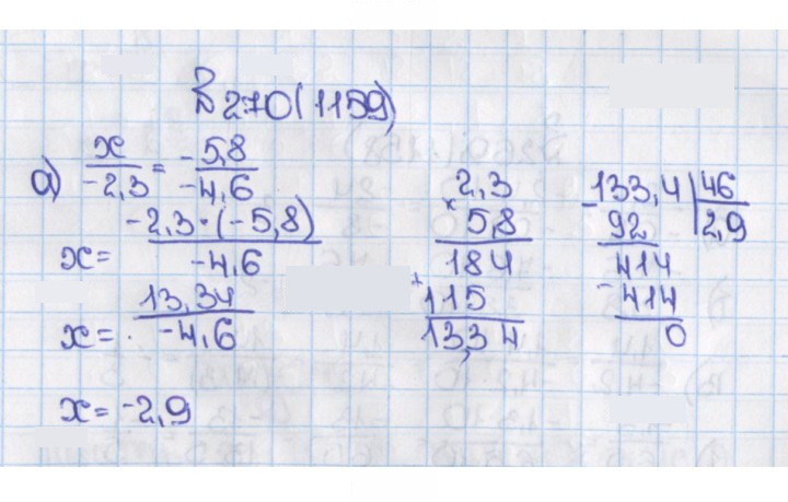 Скан решения номера 270 (1159)