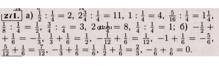 Скан решения номера 271 (1160)