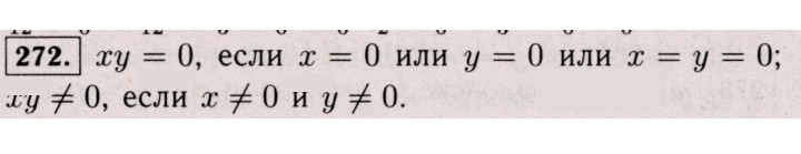 Скан решения номера 272 (1164)