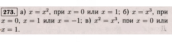 Скан решения номера 273 (1166)