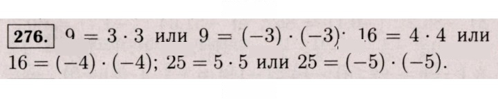 Скан решения номера 276 (1163)