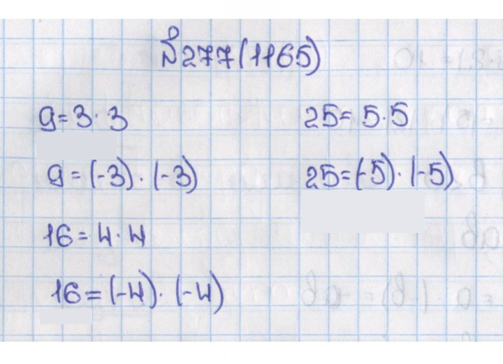 Скан решения номера 277 (1165)