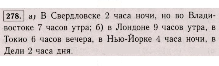 Скан решения номера 278 (1167)