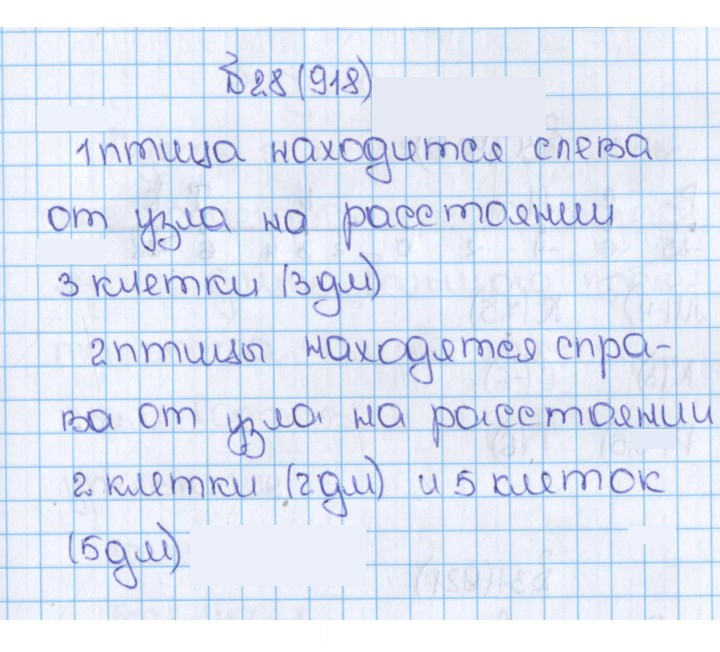 Скан решения номера 28 (918)