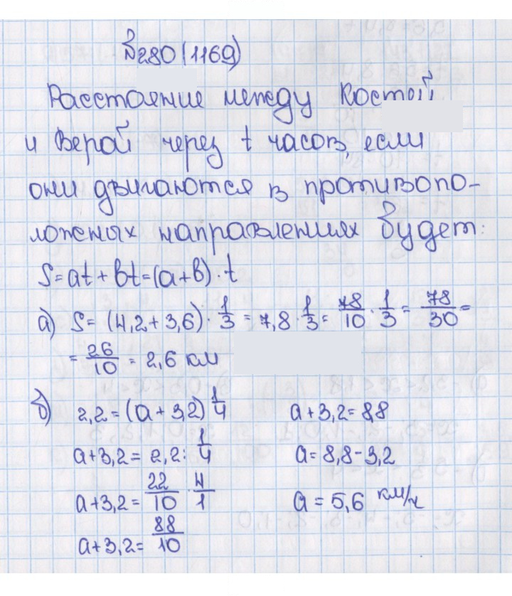 Скан решения номера 280 (1169)
