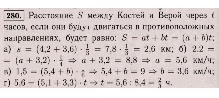 Скан решения номера 280 (1169)
