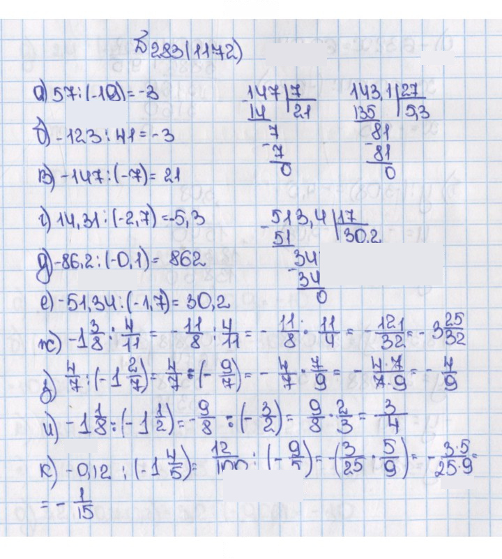 Скан решения номера 283 (1172)