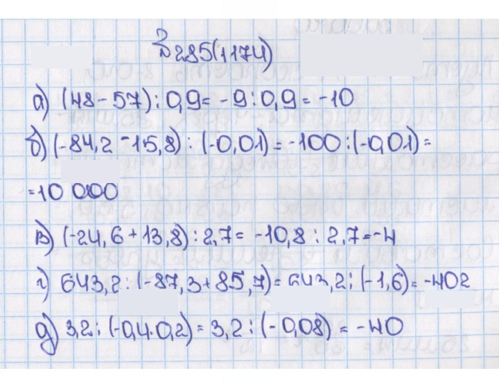 Скан решения номера 285 (1174)