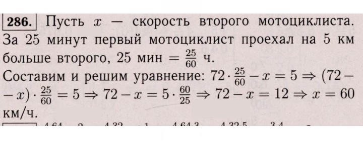 Скан решения номера 286 (1175)